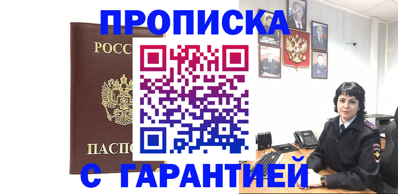 временная регистрация для всех в Далматово