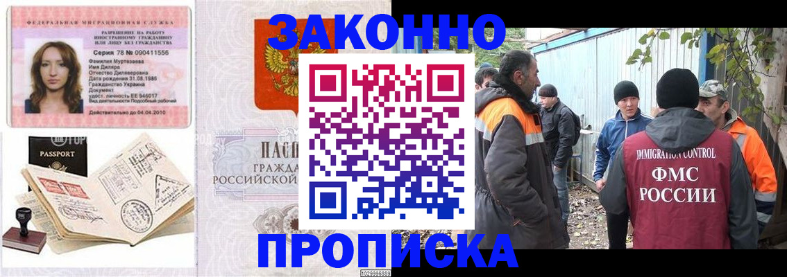 временная регистрация для всех в Далматово