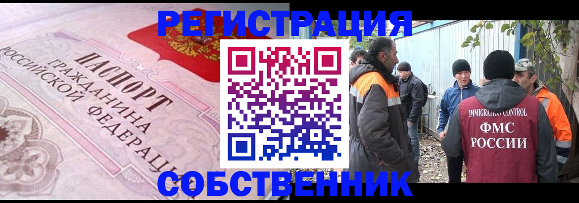 временная регистрация для школы в Далматово