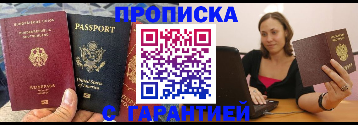 купить прописку в Далматово