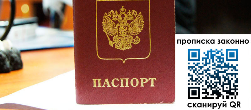 регистрация в Далматово прописка в Далматово